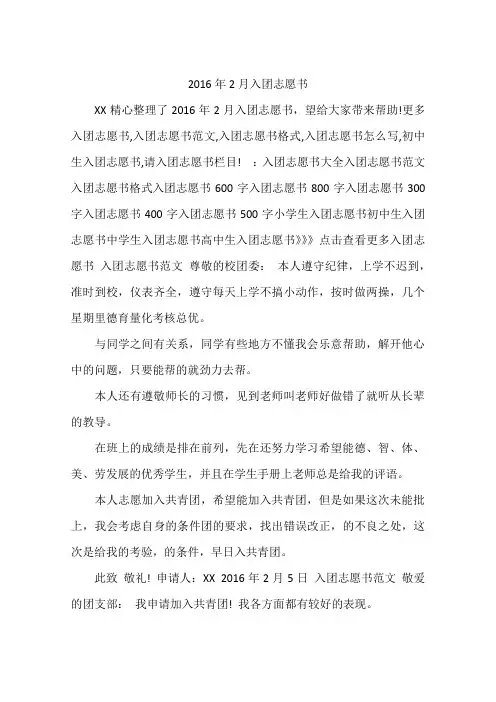 2016年2月入团志愿书