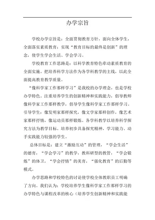 学校办学宗旨