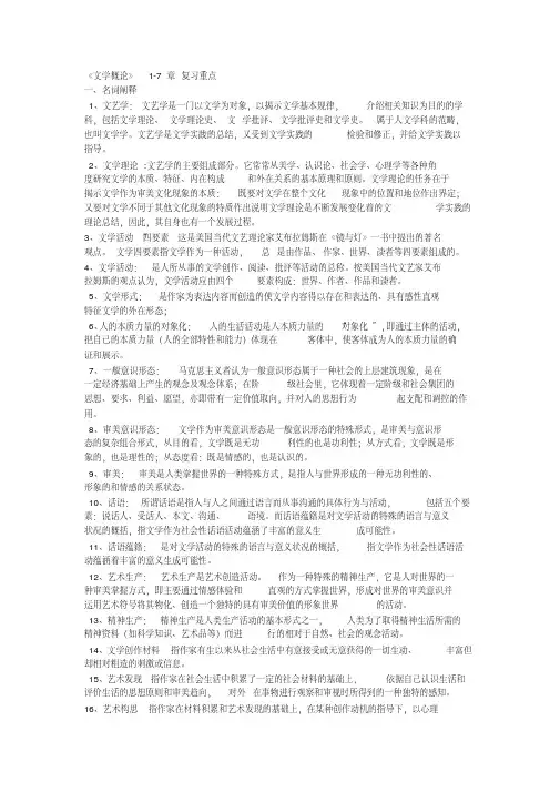 文学概论名词解释