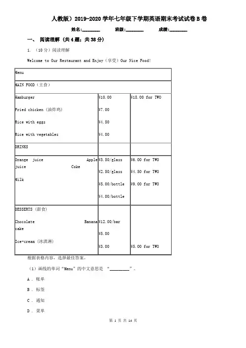 人教版)2019-2020学年七年级下学期英语期末考试试卷B卷