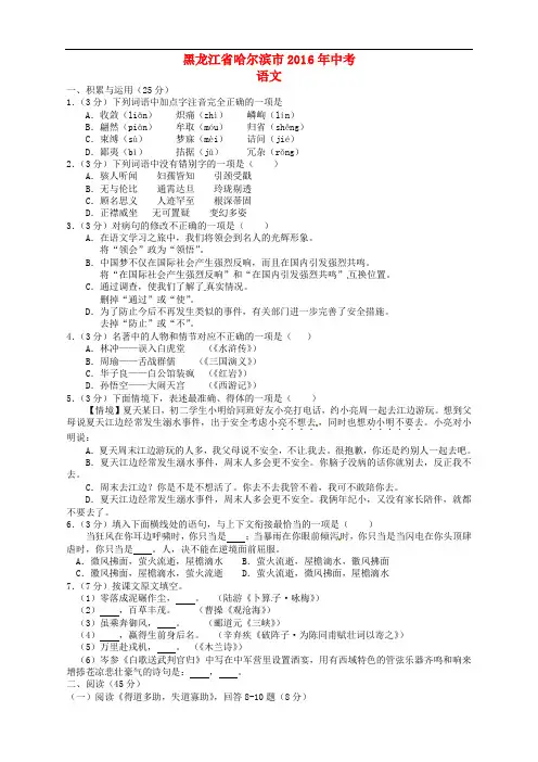 黑龙江省哈尔滨市2016年中考语文真题试题(含答案)