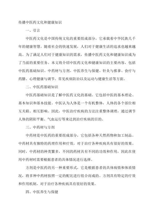 传播中医药文化和健康知识