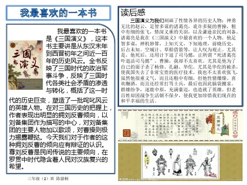 三国演义小报