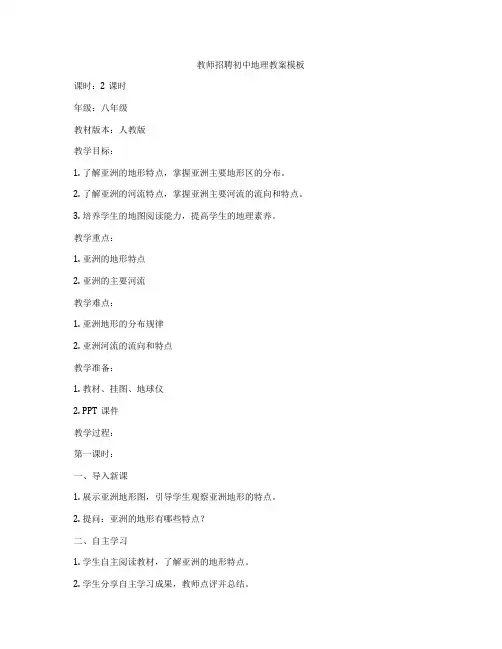 教师招聘初中地理教案模板