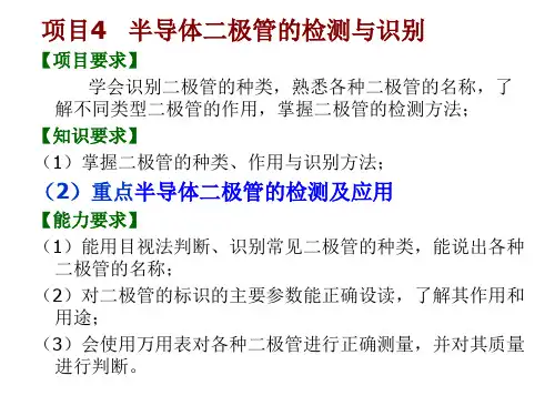 二极管的检测与识别