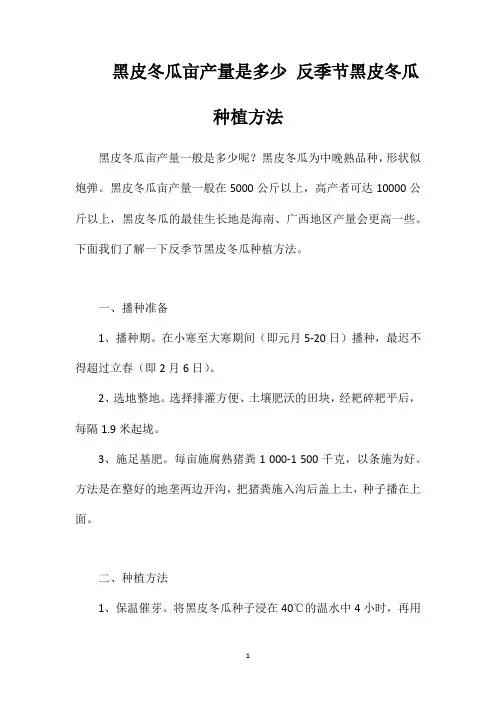 黑皮冬瓜亩产量是多少反季节黑皮冬瓜种植方法