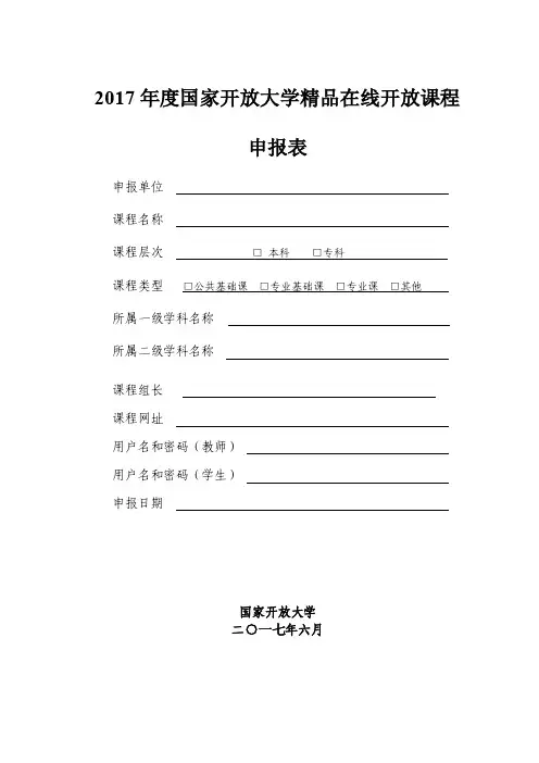 2017国家开放大学精品在线开放课程
