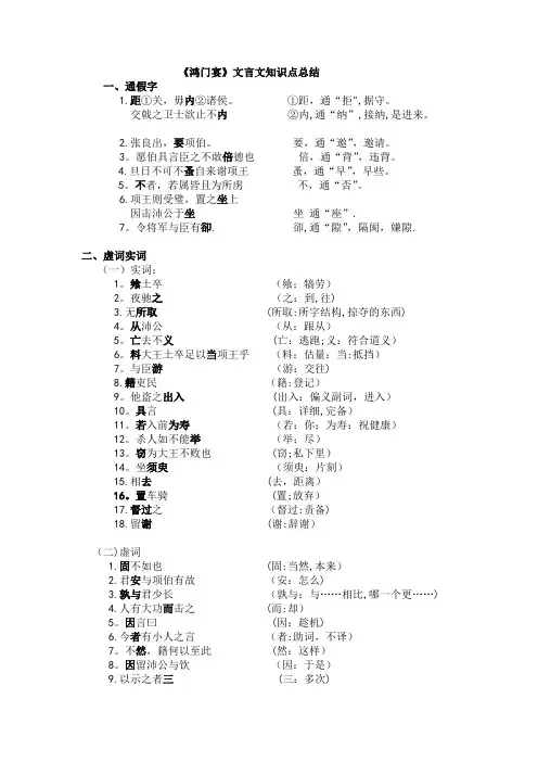 高中语文《鸿门宴》知识点总大全结,一词多义,通假字,词类活用,虚词实词,特殊句式等