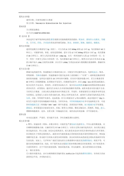 注射用万古霉素说明书
