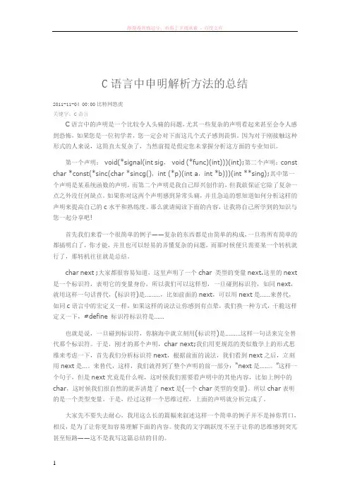 c语言中申明解析方法的总结
