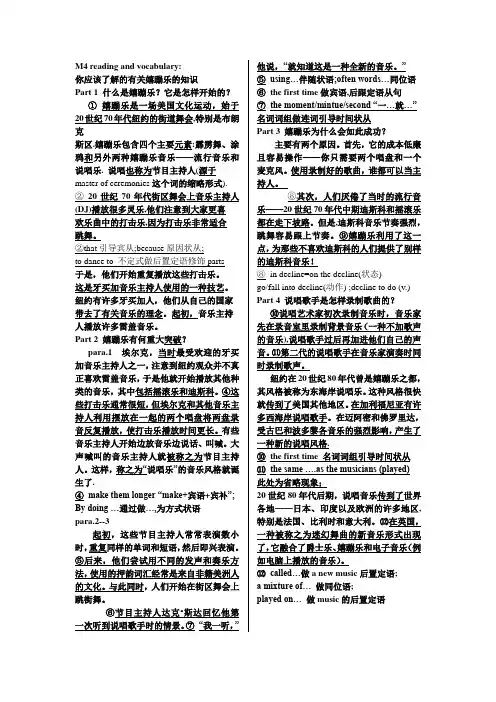 (完整版)外研高中英语选修7M4课文翻译