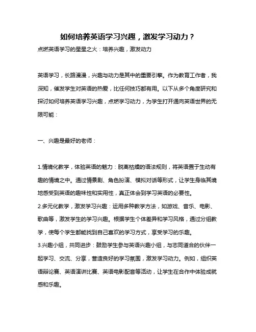 如何培养英语学习兴趣,激发学习动力？