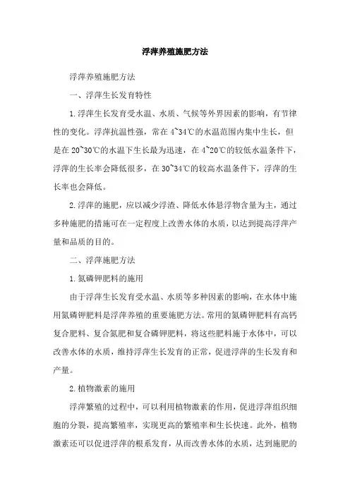浮萍养殖施肥方法