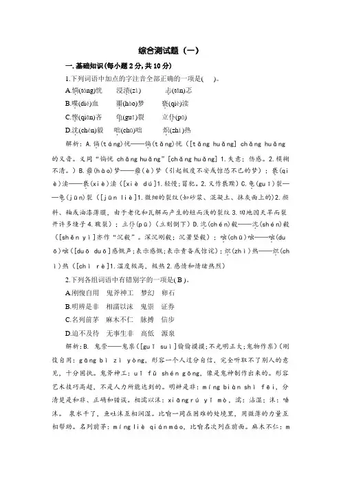 中职语文基础模块(下)：综合测试题(一)及答案解析