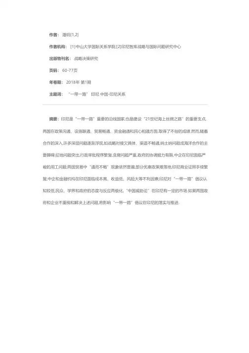 “一带一路”背景下中印尼合作：成果、问题与对策