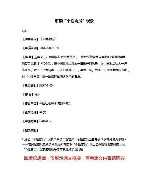 解读“个性官员”现象