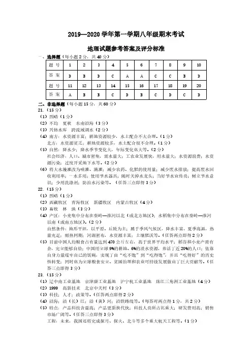 2019-2020学年第一学期八年级期末考试【地理答案】