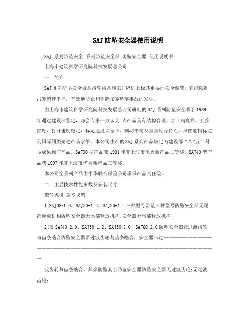 SAJ防坠安全器使用说明