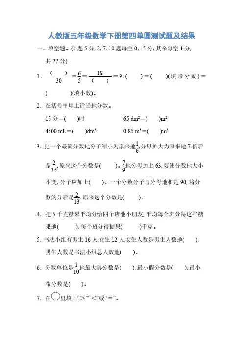 人教版五年级数学下册第四单元测试题及答案