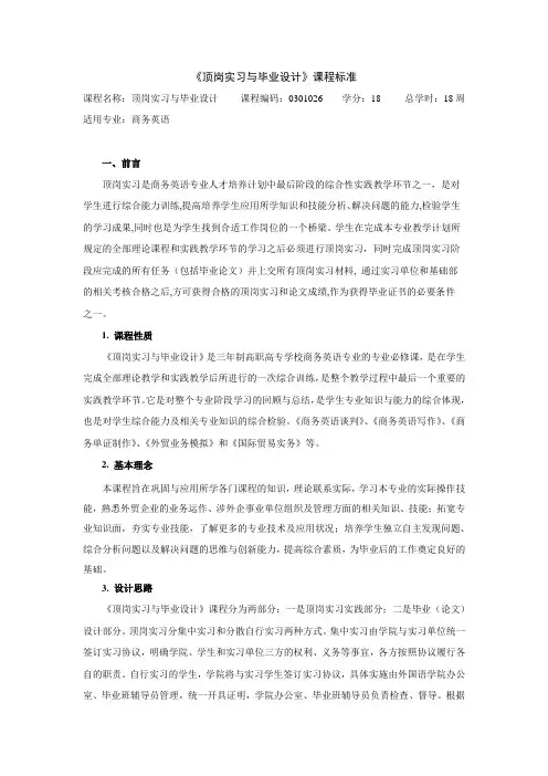 《顶岗实习与毕业设计》课程标准