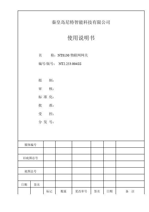 尼特NT8130物联网网关 使用说明书