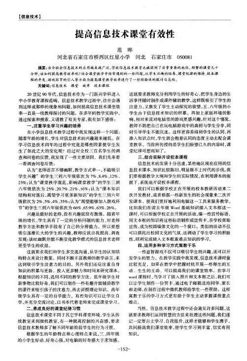提高信息技术课堂有效性