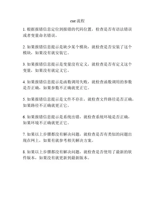 cue流程