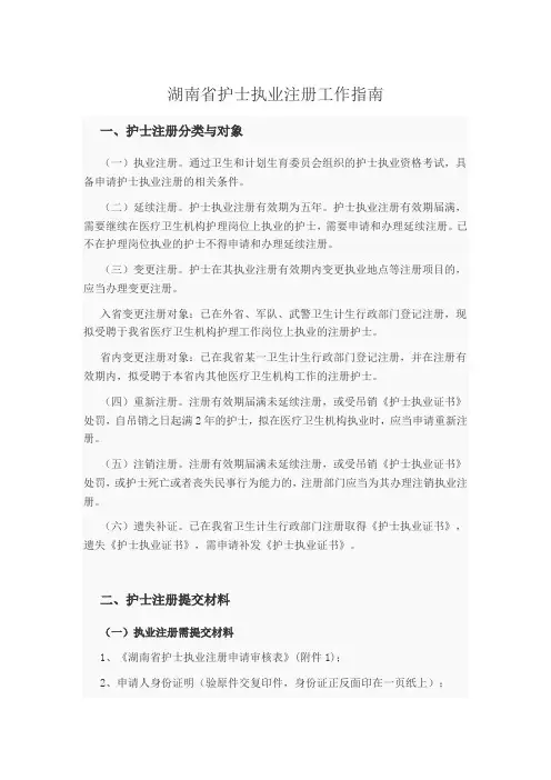 湖南省护士执业注册工作指南