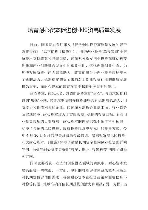 培育耐心资本+促进创业投资高质量发展