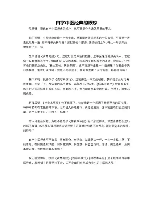 自学中医经典的顺序