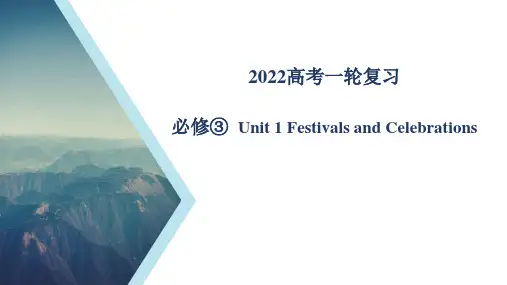 Unit 1 教材知识串讲课件高三英语一轮复习人教版(2019)必修第三册