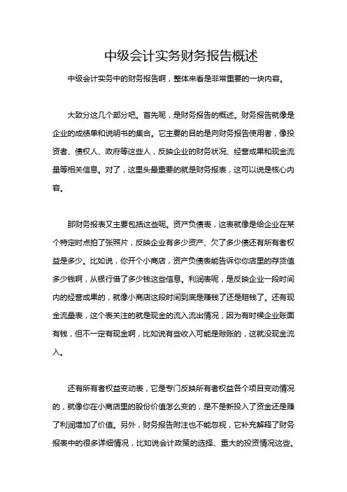 中级会计实务财务报告概述