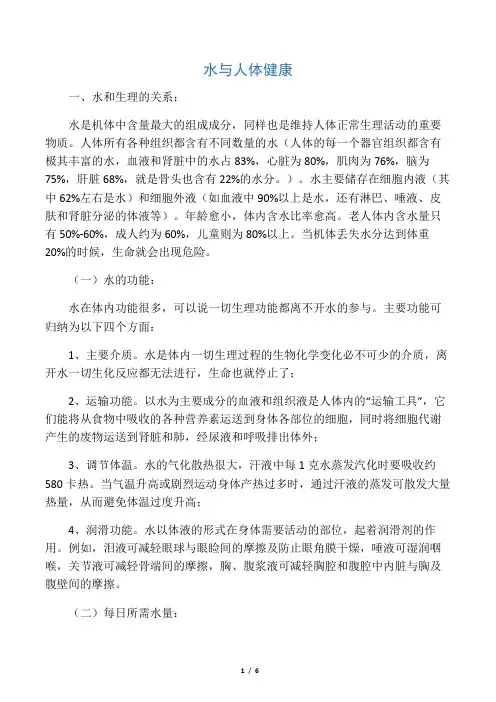 水与人体健康