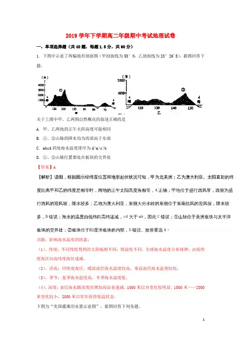 2020学年高二地理下学期期中试题(含解析)
