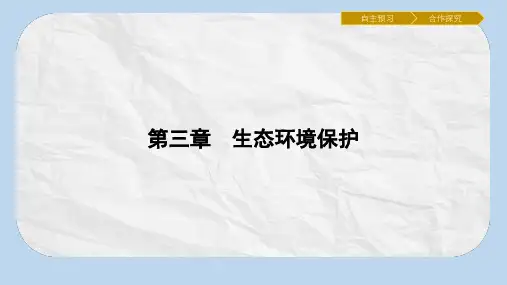 高中地理第三章生态环境保护3.2主要的生态环境问题课件湘教版选修6