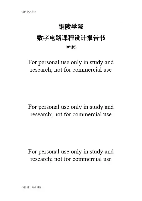数字电路课程设计---出租车里程计价器 昌锋