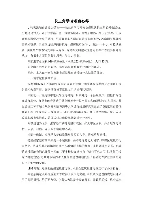 最新-长三角学习考察心得 精品