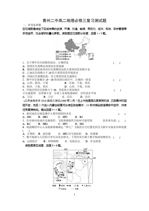 青州二中高二地理必修三复习测试题