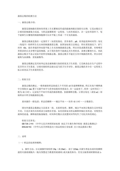 菌落总数的检测方法