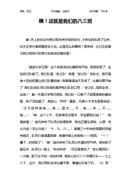 瞧!这就是我们的八三班作文【初中初三800字】