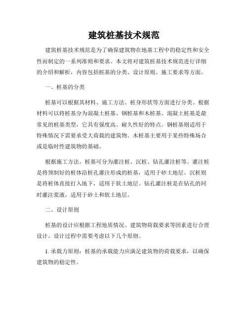 建筑桩基技术规范