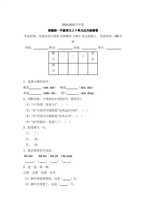 一年级上册语文试题-第八单元过关检测卷含答案人教部编版 (17)【精选】