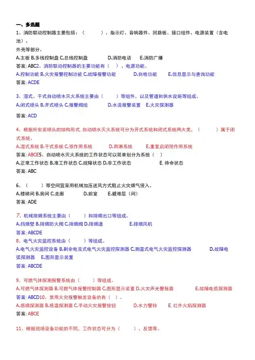 中级消防设施操作员理论题监控