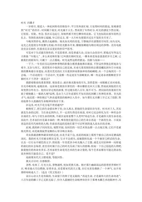 冯骥才《时光》阅读训练题及答案