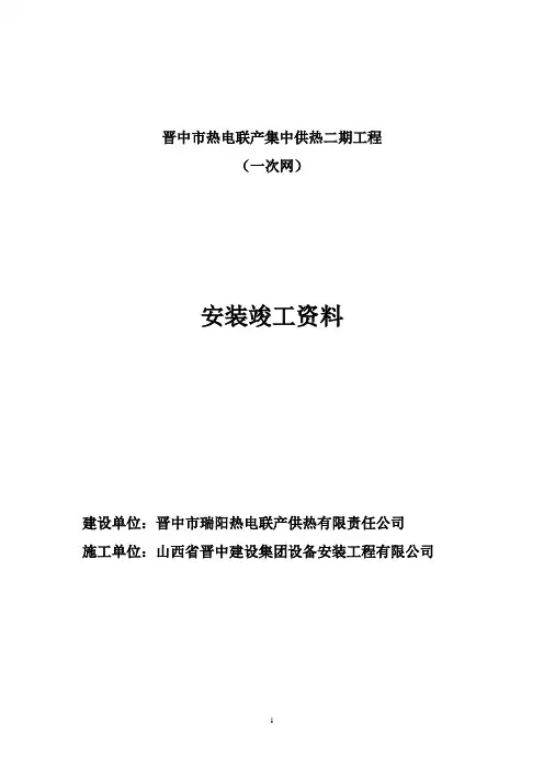 热力管道安装工程施工记录表