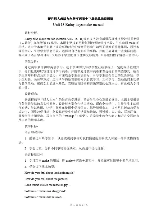 新目标人教版九年级英语第十三单元&第十四单元单元&第十五单元教学计划、教材分析、说课稿