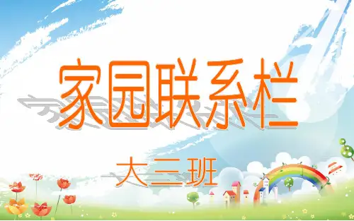 1月家园栏(春夏和秋冬)