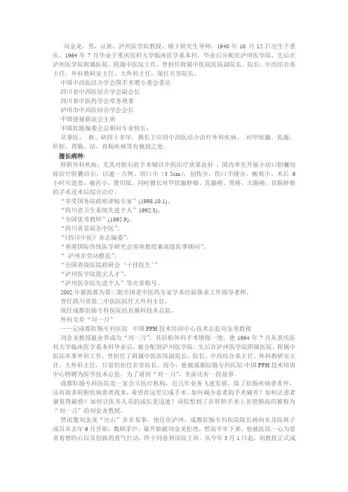 著名外科专家“刘一刀”-刘金龙教授