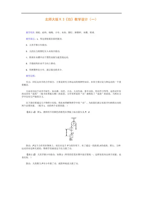 八年级物理教案-八年级物理功教学设计 精品