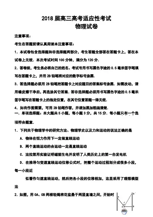 2018届江苏省扬州市高三适应性考试物理试题及答案